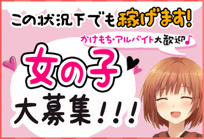 この状況下でも稼げる！