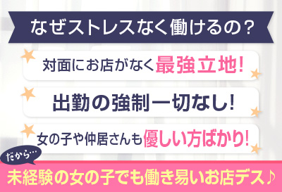 短時間接客で楽チン