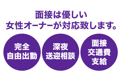 女性オーナーが対応！