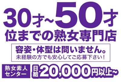 飛田新地求人 熟女素人センター