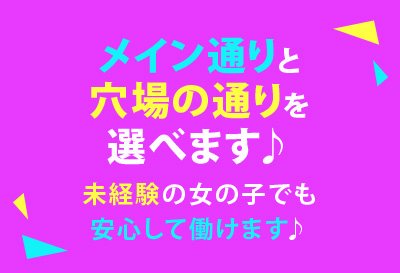 メイン通りと穴場の通りを選べます♪