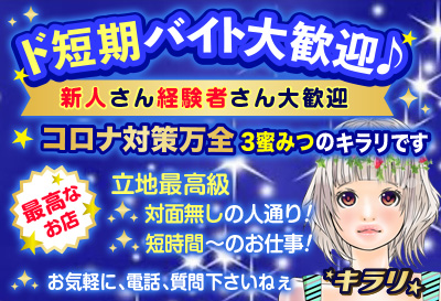 飛田新地求人 きらり☆