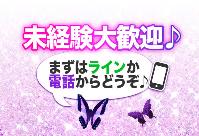 未経験者歓迎♪
