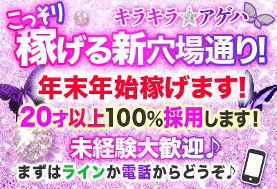 飛田新地求人 キラキラ★アゲハ