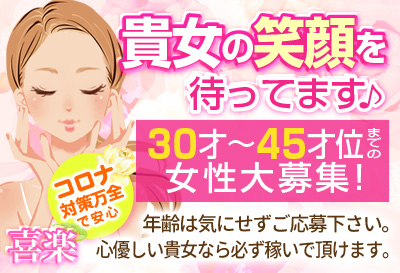 飛田新地求人 喜楽