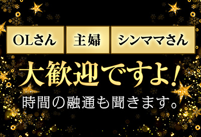 み～んな大歓迎！