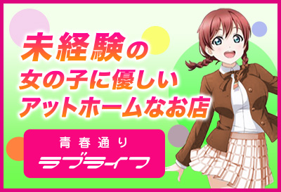未経験の女の子に優しいお店！