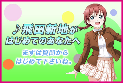 飛田新地が初めの貴女へ