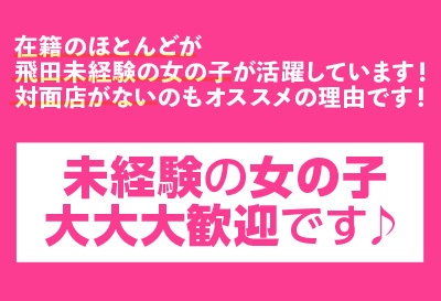 未経験さん大歓迎！