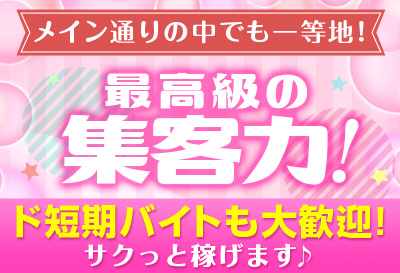 メイン通りの中でも一等地！