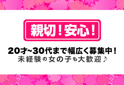親切！安心！