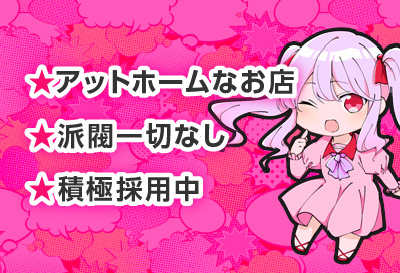 アルバイト大歓迎！