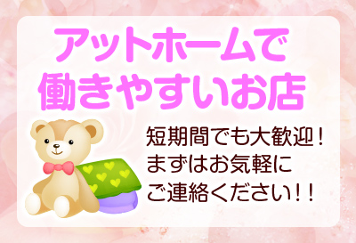 アットホームで働きやすいお店