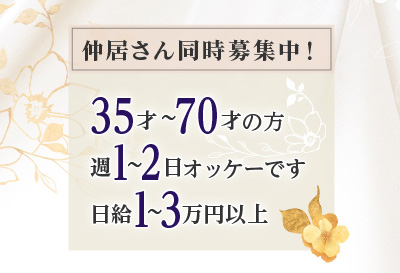 仲居さん同時募集中！