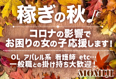 稼ぎの秋♪