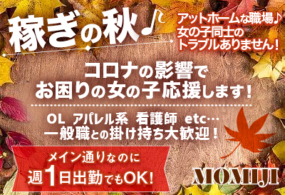 飛田新地求人 MOMIJI