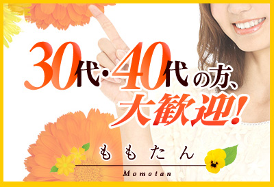 30・40代の方大歓迎！