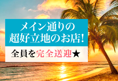 メイン通りの中でも好立地！