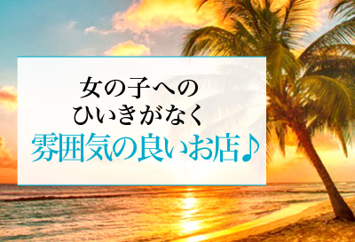 ひいきがないお店