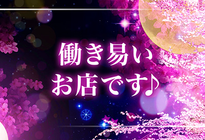 働き易いお店です♪
