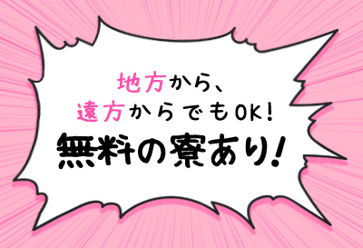 出稼ぎ大歓迎