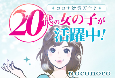 20代の女の子が活躍中！