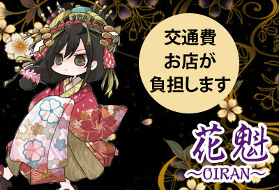 交通費はお店が負担！