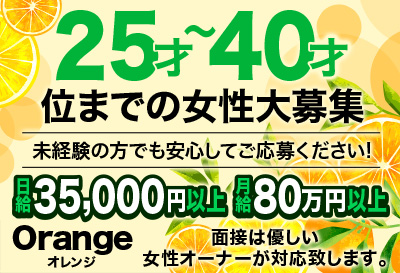 飛田新地求人 オレンジ