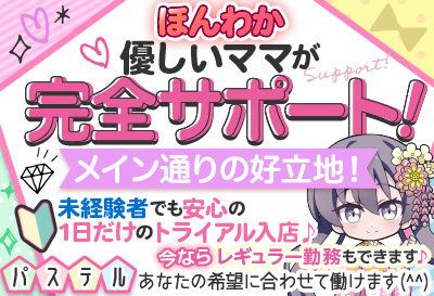 飛田新地求人 パステル