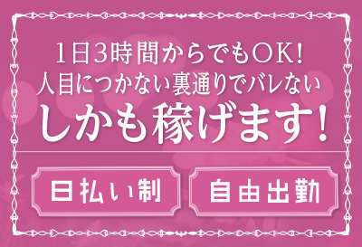 1日3時間からOK！