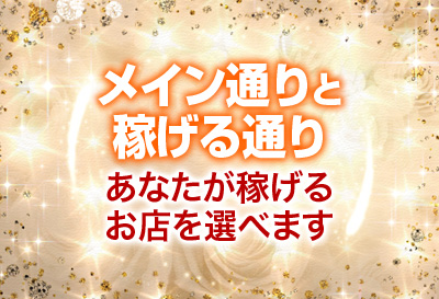 あなたがお店を選べます！