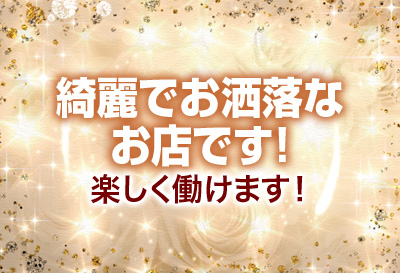 綺麗でおしゃれなお店★