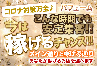 飛田新地求人 パフューム