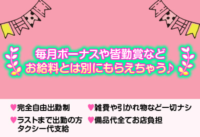 体験入店歓迎！