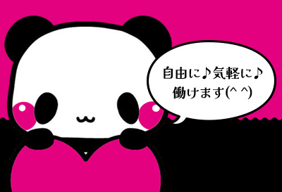 自由に♪気軽に♪