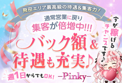 バック額＆待遇も充実♪