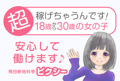 超稼げちゃうんです！