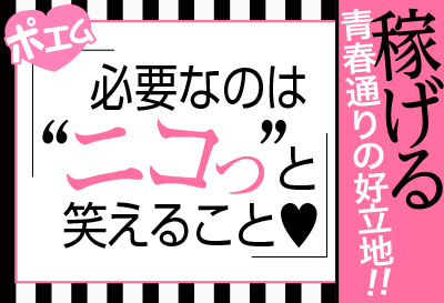 稼げる青春通りの好立地！