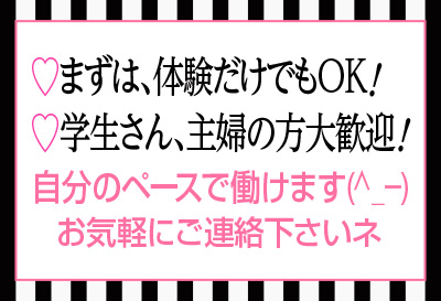 学生さん主婦さん大歓迎！