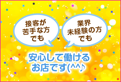 安心して働けるお店♪
