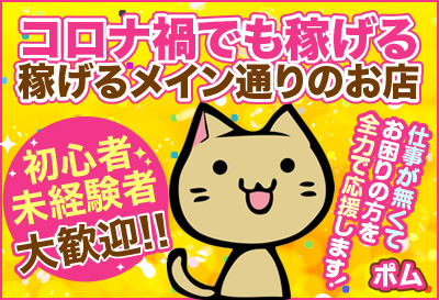 飛田新地求人 ポム