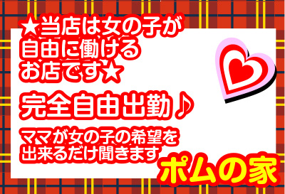 完全自由出勤制のお店です♪