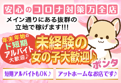 飛田新地求人 ポンタ