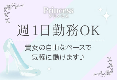 週1日勤務OK