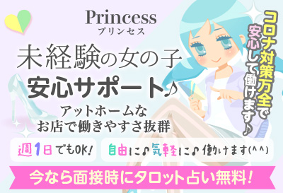 飛田新地求人 プリンセス
