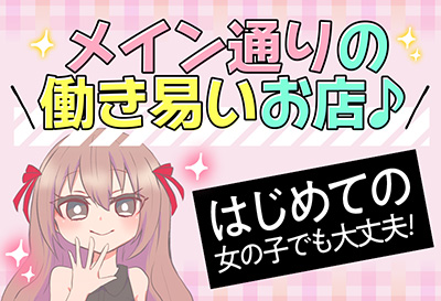 はじめての女の子でも大丈夫！