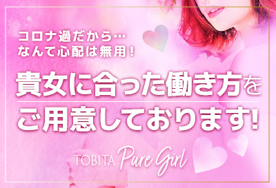 女の子大募集中！