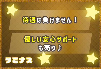 高集客・待遇