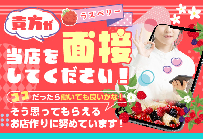 飛田新地求人 ラズベリー