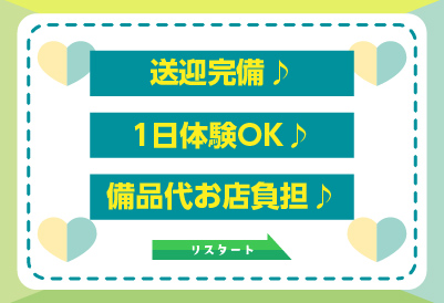 待遇色々！